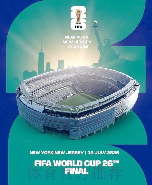2026美加墨世界杯美国 2026美加墨世界杯美国