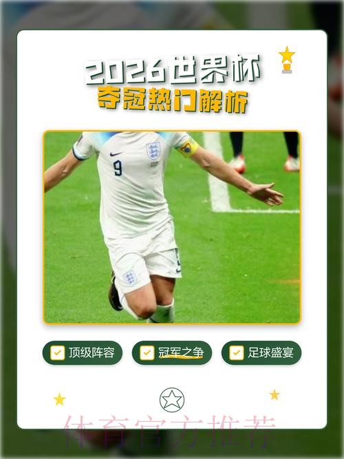 2026世界杯下注最新热门